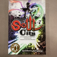Soul City มหาสงครามข้ามพิภพ เล่ม 7 (จบภาค)