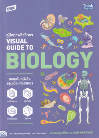 TBX คู่มือภาพชีววิทยา Visual Guide to Biology