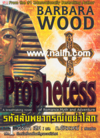 The Prophetess รหัสลับพยากรณ์เขย่าโลก