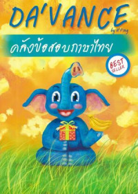 คลังข้อสอบภาษาไทย 1000 ข้อ