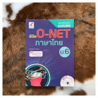 พิชิต O-NET ภาษาไทย ม.6