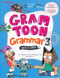 GRAMTOON Grammar ฉบับการ์ตูน เล่ม 3