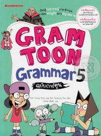 Image of GRAMTOON Grammar ฉบับการ์ตูน เล่ม 5