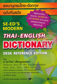 พจนานุกรมไทย-อังกฤษ ฉบับทันสมัย : SE-ED'S Modern Thai-English Dictionary Desk Reference Edition (ปกแข็ง)
