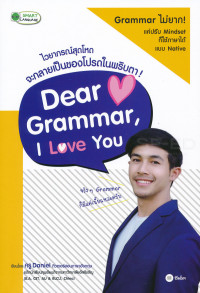 Dear Grammar, I Love You ไวยากรณ์สุดโหด จะกลายเป็นของโปรดในพริบตา