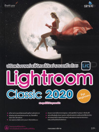 Image of ปรับแต่งภาพถ่ายให้สวยได้อย่างรวดเร็วด้วย Lightroom 2020 เริ่มต้น