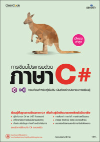 การเขียนโปรแกรมด้วยภาษา C#