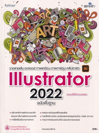 วาดลายเส้น เวกเตอร์ ภาพเหมือน ภาพการ์ตูน คลิปอาร์ต ด้วย Illustrator 2022 ฉบับพื้นฐาน