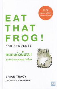 Image of กินกบตัวนั้นซะ! เทคนิคลับของคนฉลาดเรียน : Eat That Frog! for Students