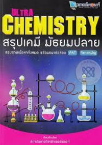 Ultra Chemistry สรุปเคมี มัธยมปลาย