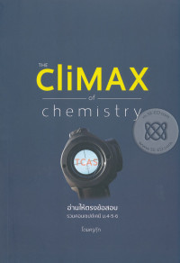 อ่านให้ตรงข้อสอบ : The Climax of Chemistry