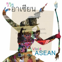 วิวิธอาเซียน ฉบับภาษาไทย