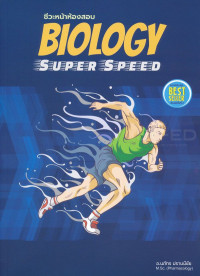 Image of Biology Super Speed (ฉบับปรับปรุง)
