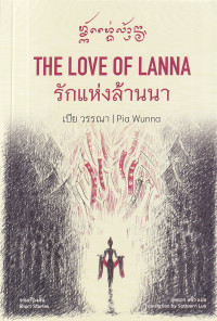 รักแห่งล้านนา : The Love of Lanna