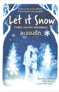 ละอองรัก Let It Snow: Three Holiday Romances