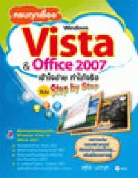 ครบทุกเรื่อง vista office 2007